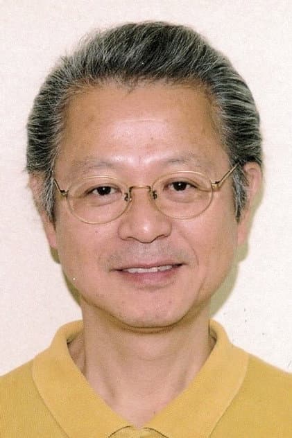 稲葉実