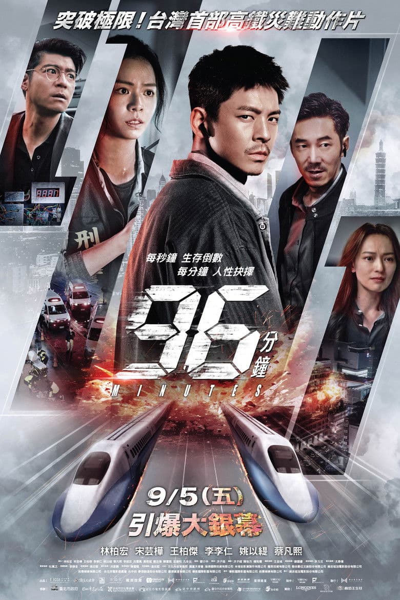 96分鐘
