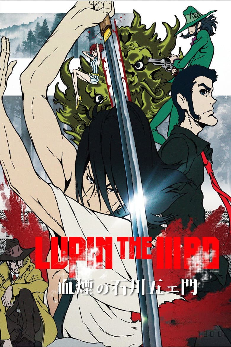 LUPIN THE IIIRD 血煙の石川五ェ門