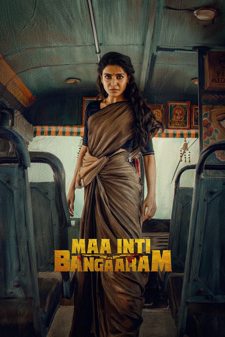 మా ఇంటి బంగారం