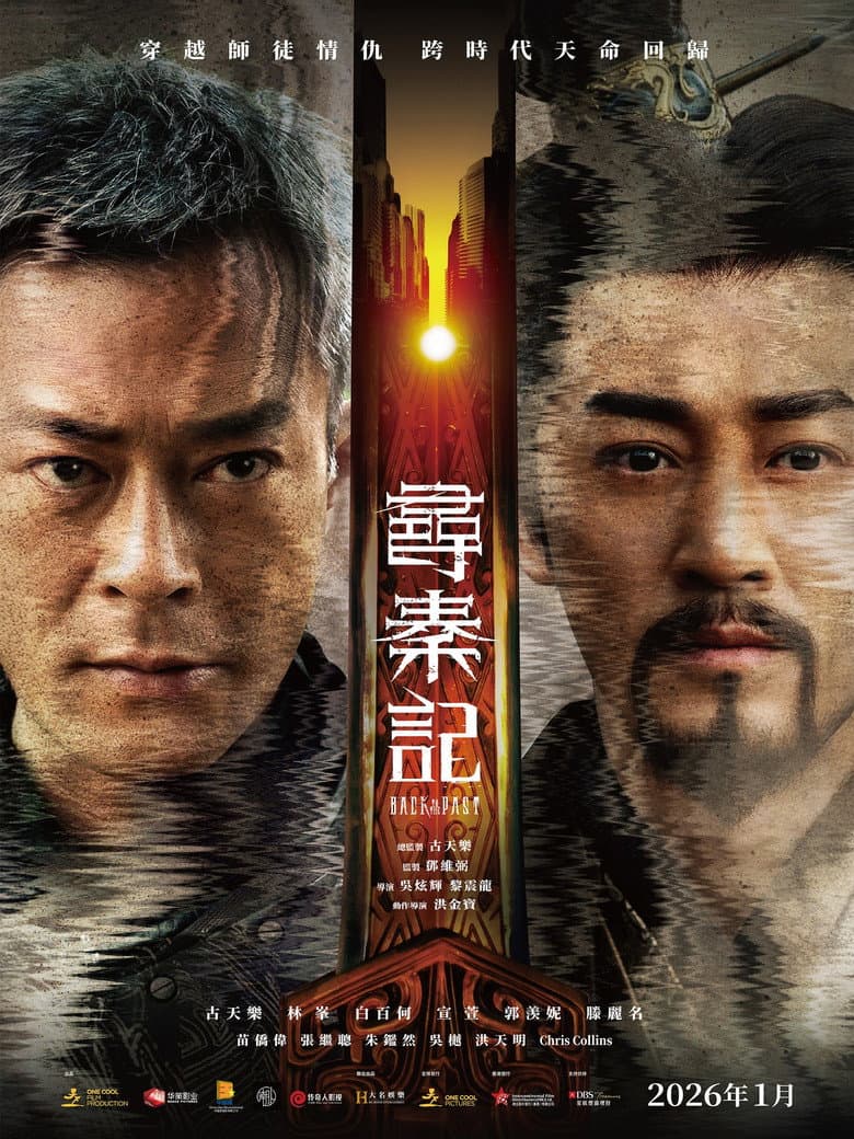 尋秦記