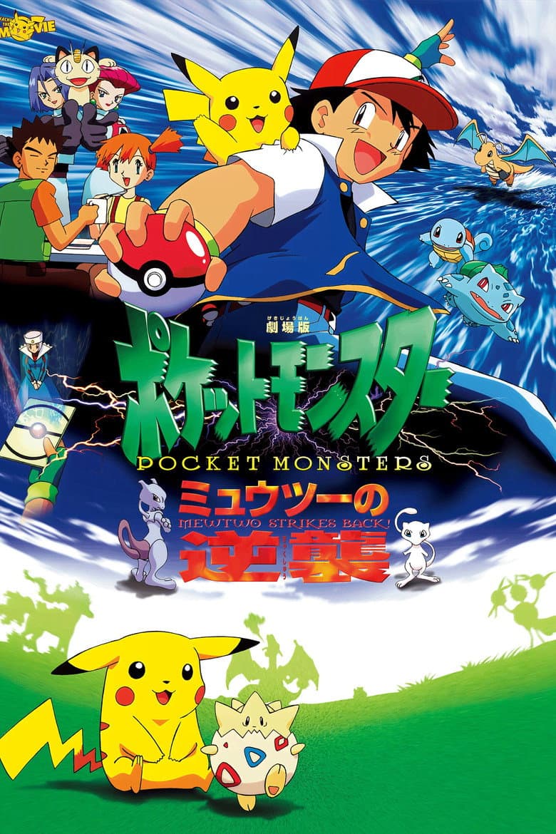 Pokémon: İlk Film