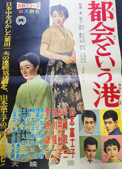 都会という港
