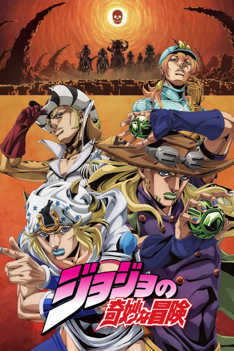 JoJo's Bizarre Adventure