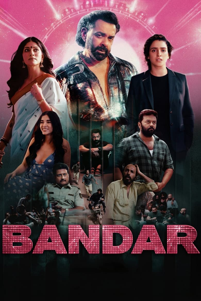 बंदर