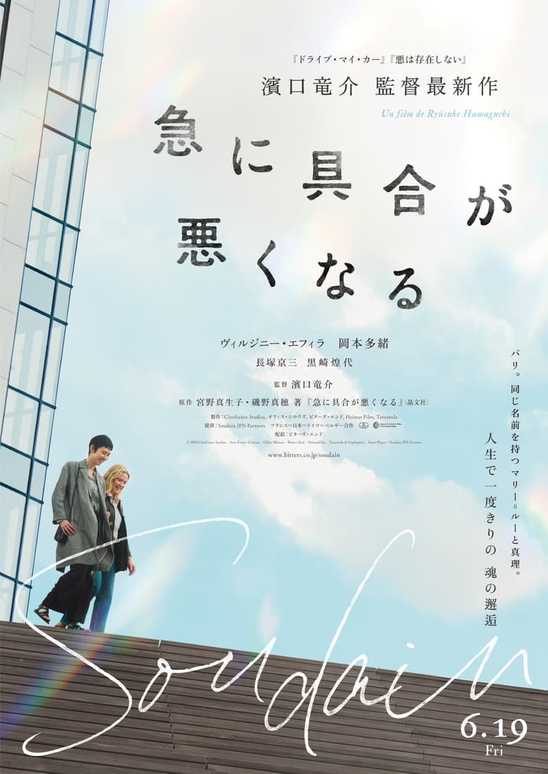 急に具合が悪くなる