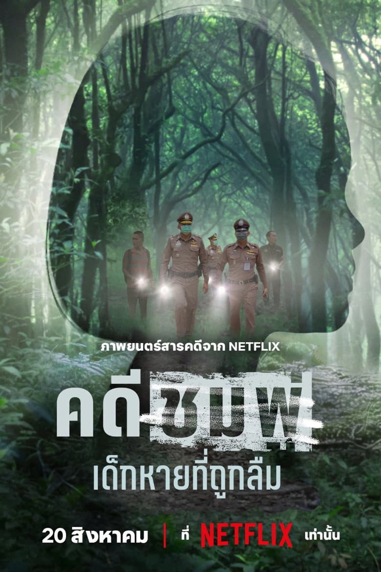 Nong Chompoo Kayboldu ve Unutuldu